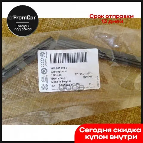 Резинка Щетки Стеклоочистителя 650/25' Vw Passat/Golf V/Touran/Caddy Iii 03 VAG арт. 1K0955429B |