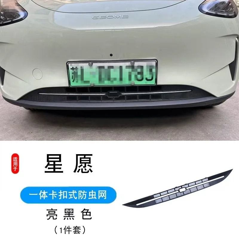 

Для Geely EX2/Geome/Xingyuan: Защитная сетка на решетку радиатора – накладная, без инструментов ​