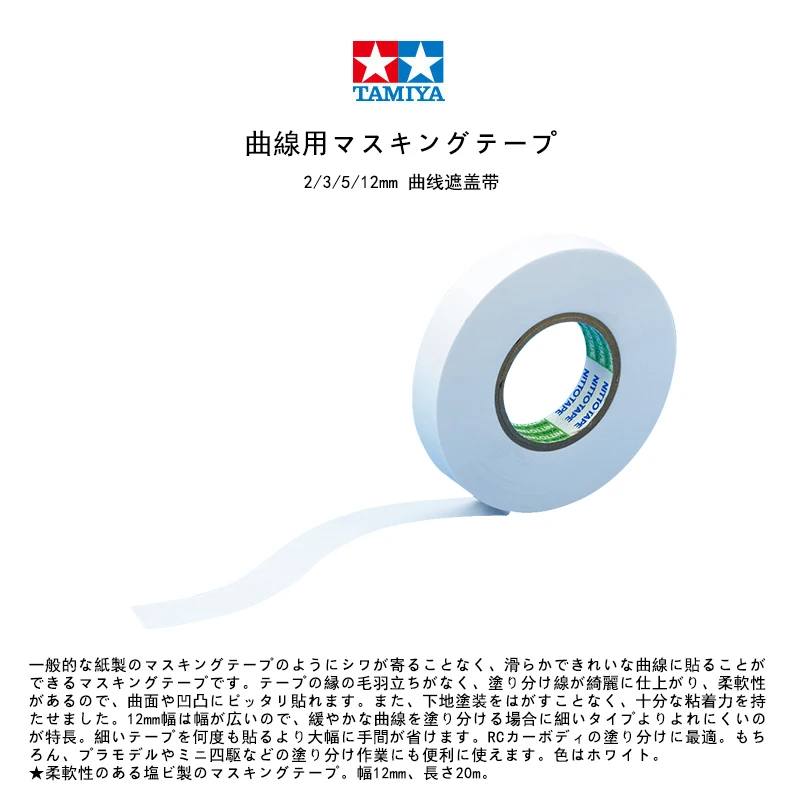 TAMIYA Modeling tool 2/3/5/12mm Curved cover tape Cover with