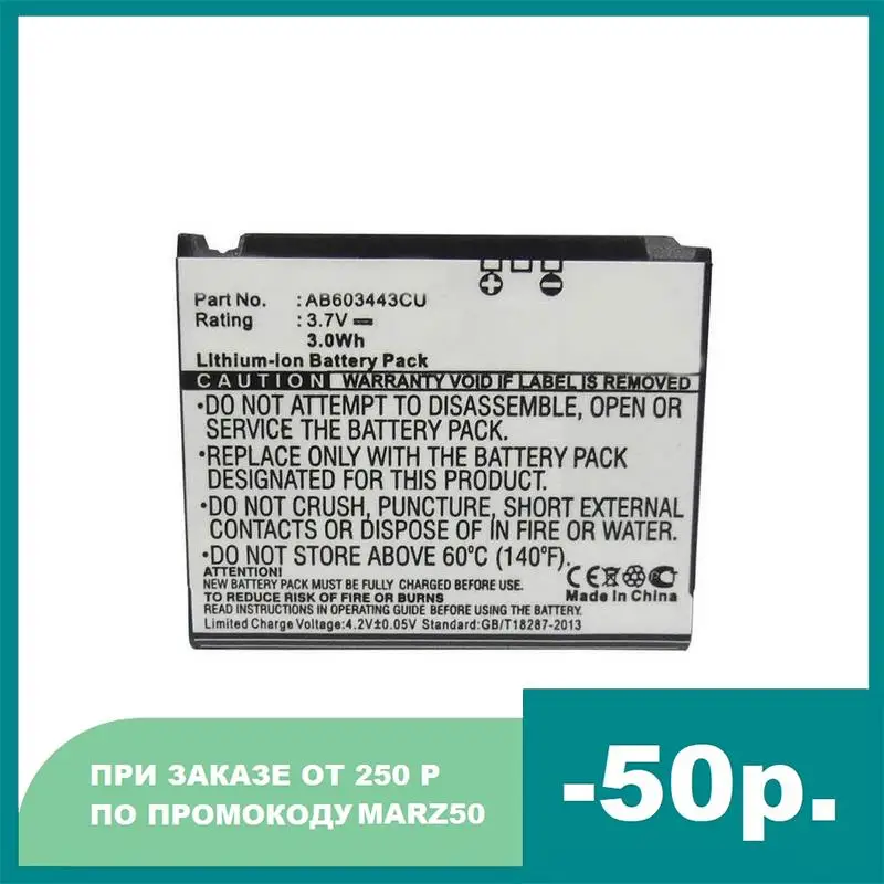Аккумулятор AB603443CU для Samsung S5230C, F488E, G808E, L870, 1000 мАч