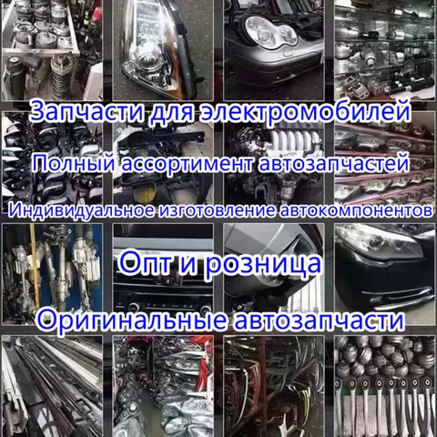 Запчасти для электромобилей