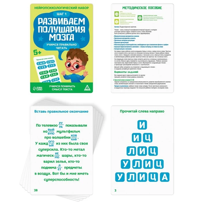Нейропсихологический набор &quotРазвиваем полушария мозга. Учимся правильно