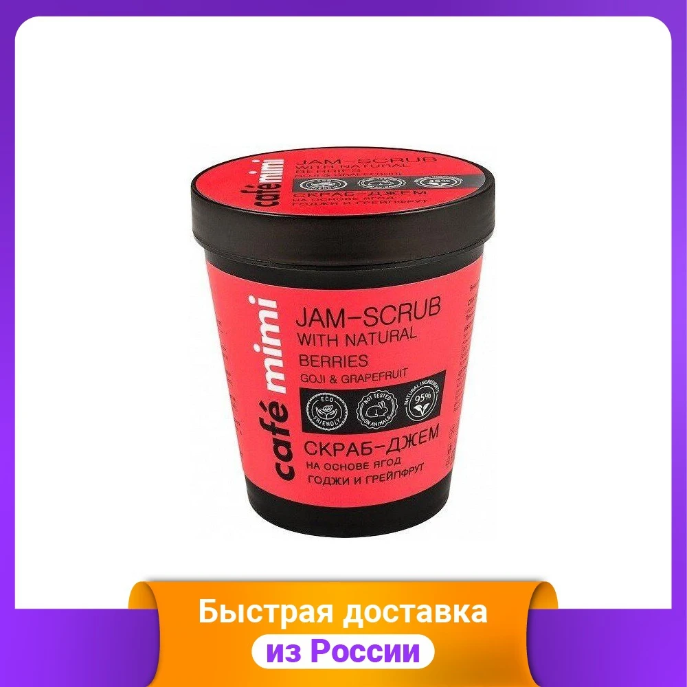 Скраб-джем для тела на основе ягод &quotГоджи и грейпфрут&quot 270 г |