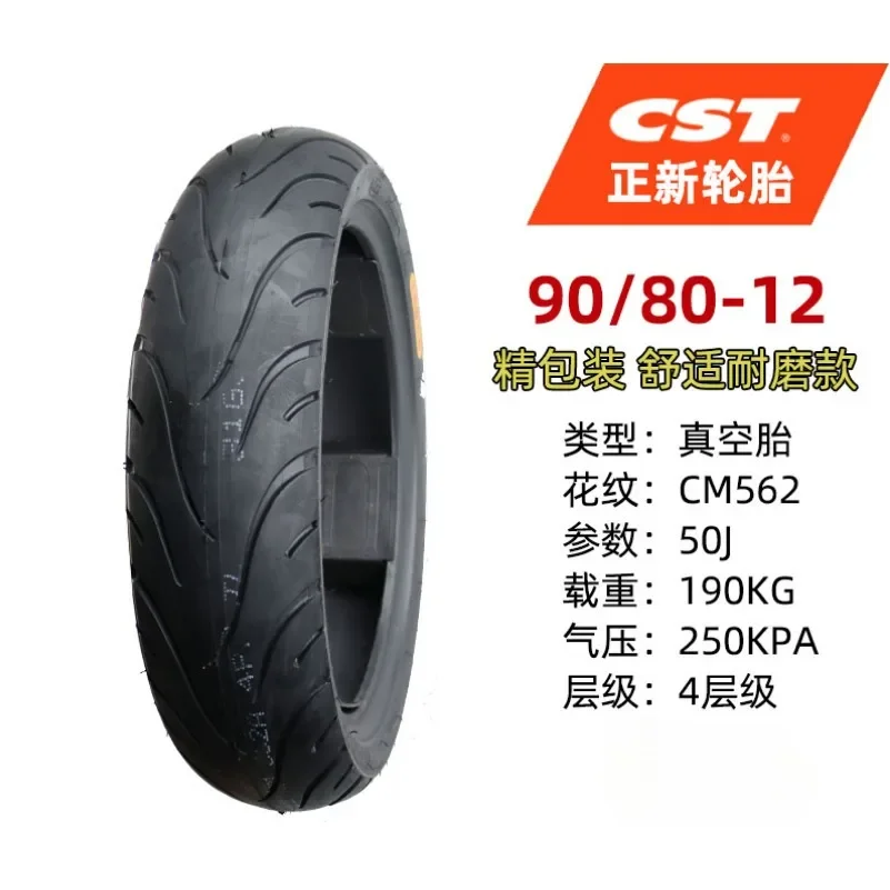 CST мотоциклетная вакуумная шина 80/80-12 80/90-12 90/90-12 90/90R12 120/70-12 140/60-12 130/120/110/100/90/80/70/12