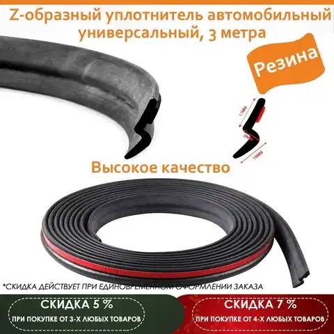 Резиновый уплотнитель лобового стекла