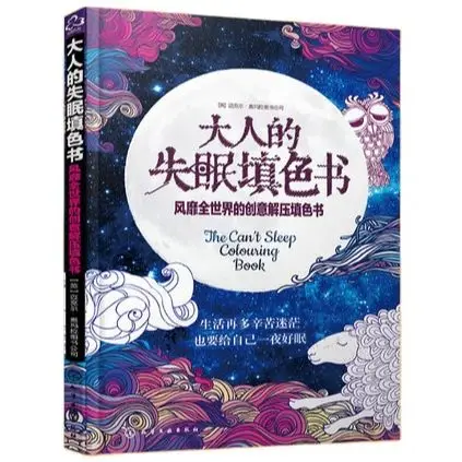 

The Can`t Sleep Colouring Book adult drawing book Relieve Stress Kill Time Graffiti Painting Drawing antistress coloring books