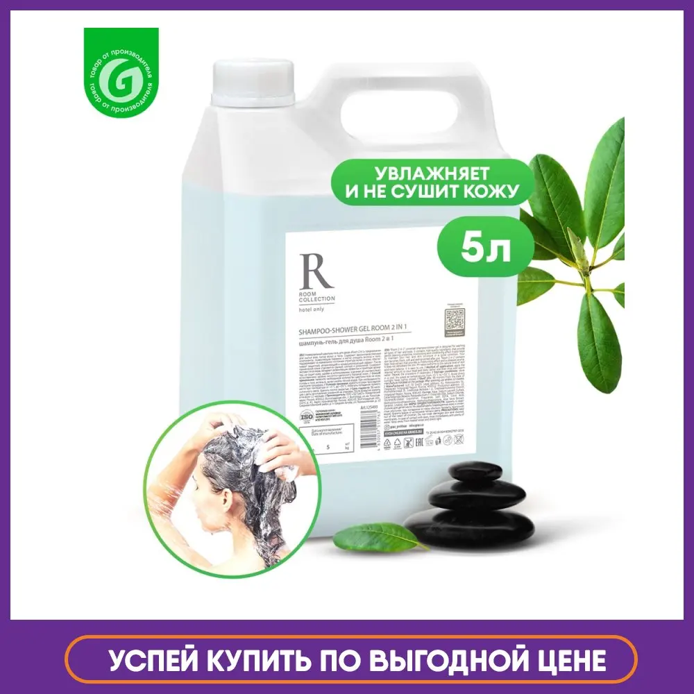 GRASS / шампунь и бальзам-ополаскиватель мужской женский гель для душа увлажняющий