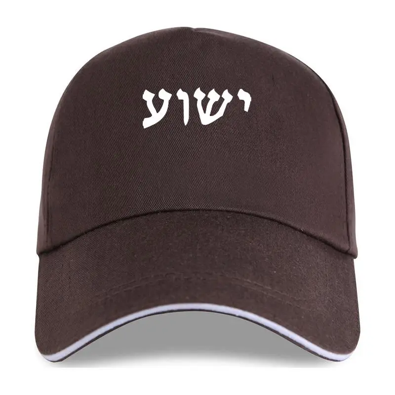 

Fashion New Cap Hat Hebrew Baseball Cap Hebrew Jesus Yeshua SIZES S-5XL(1)