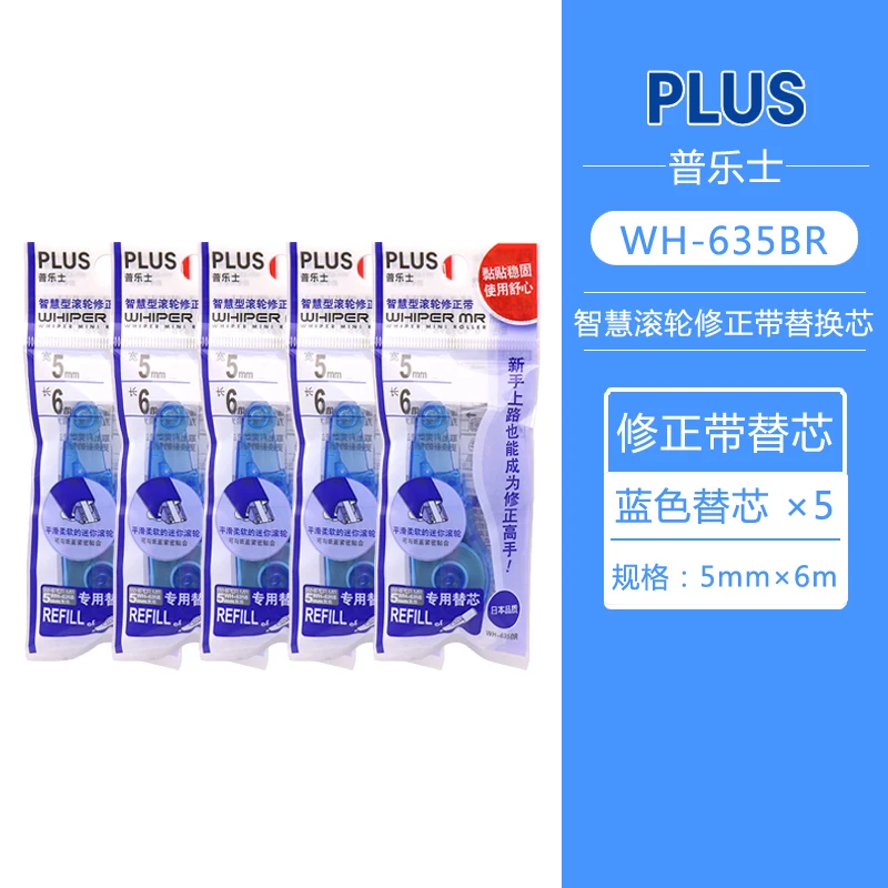 

PLUS Kawaii Корректирующая лента WH-615L