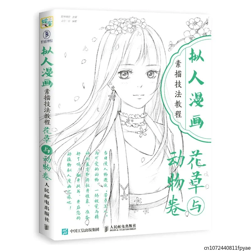 Инструкция по технике антропоморфных мультяшных эскизов в японском стиле: цветы