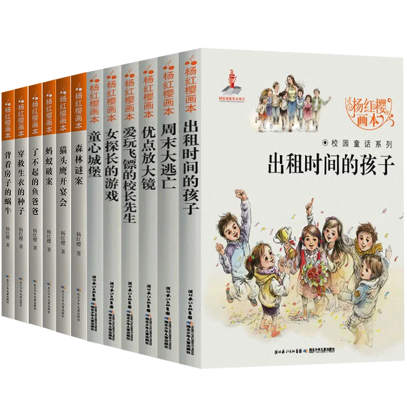 A full set of 12 volumes of Yang Hongying series of extracurricular readings for primary school students campus stories