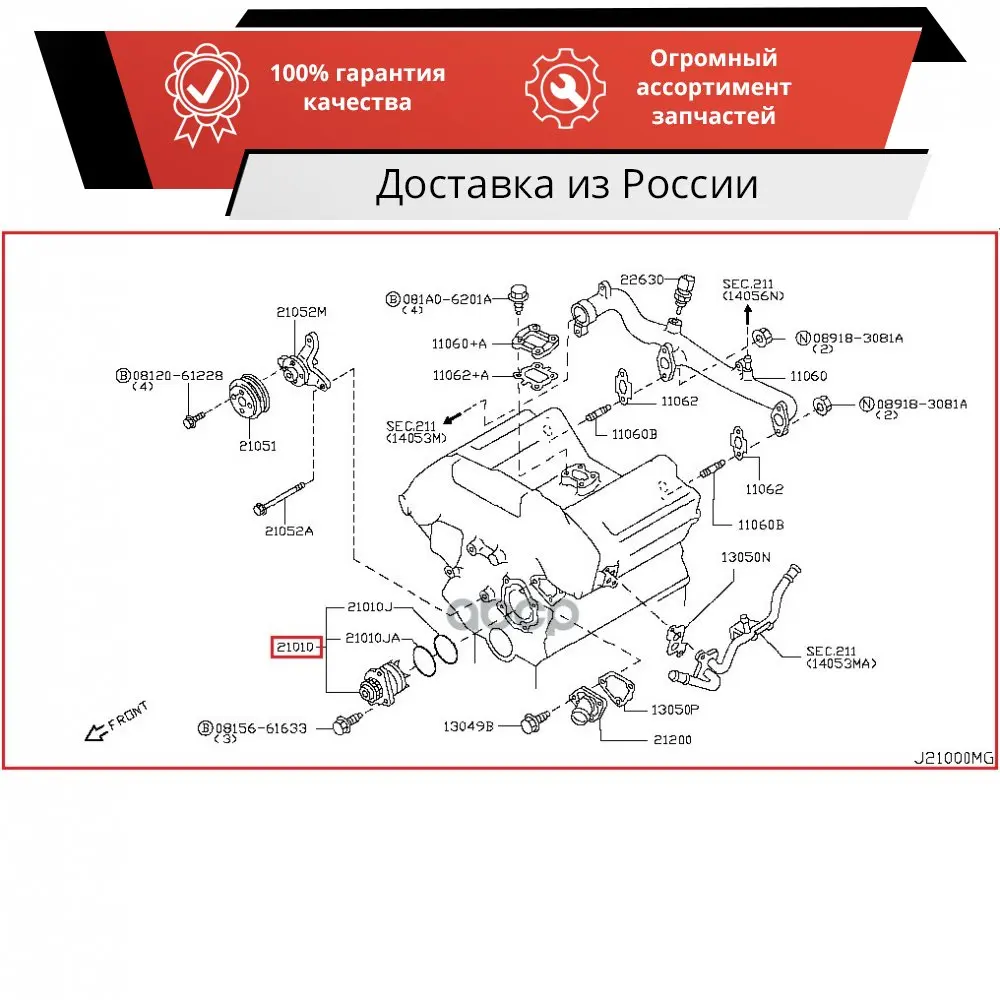 Water pump with gasket b1010-al50b Nissan art. B1010-al50b |