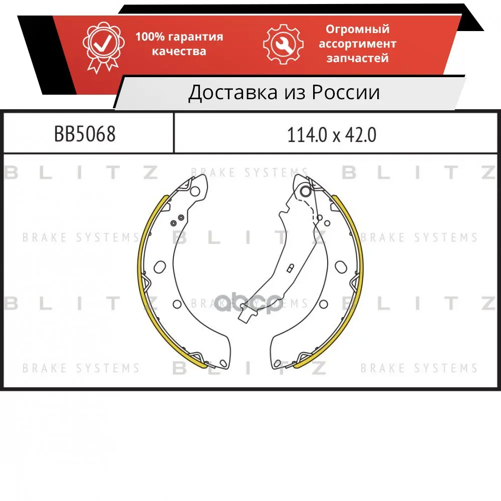 Колодки тормозные барабанные | зад прав/лев Blitz арт. BB5068