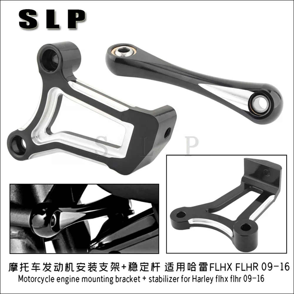 

Подходит для Harley Grand Gliding Street Luwang Модернизированный Монтажный кронштейн двигателя стабилизатор 09-16