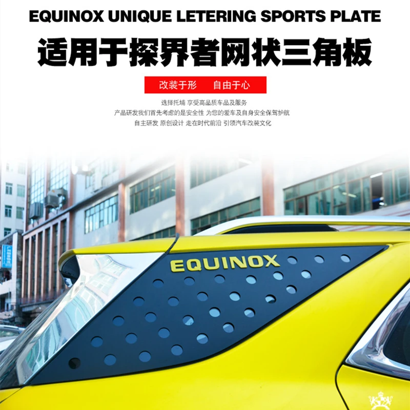 Для Chevrolet Equinox 2017-2021 автомобильная задняя треугольная оконная накладка на лобовое