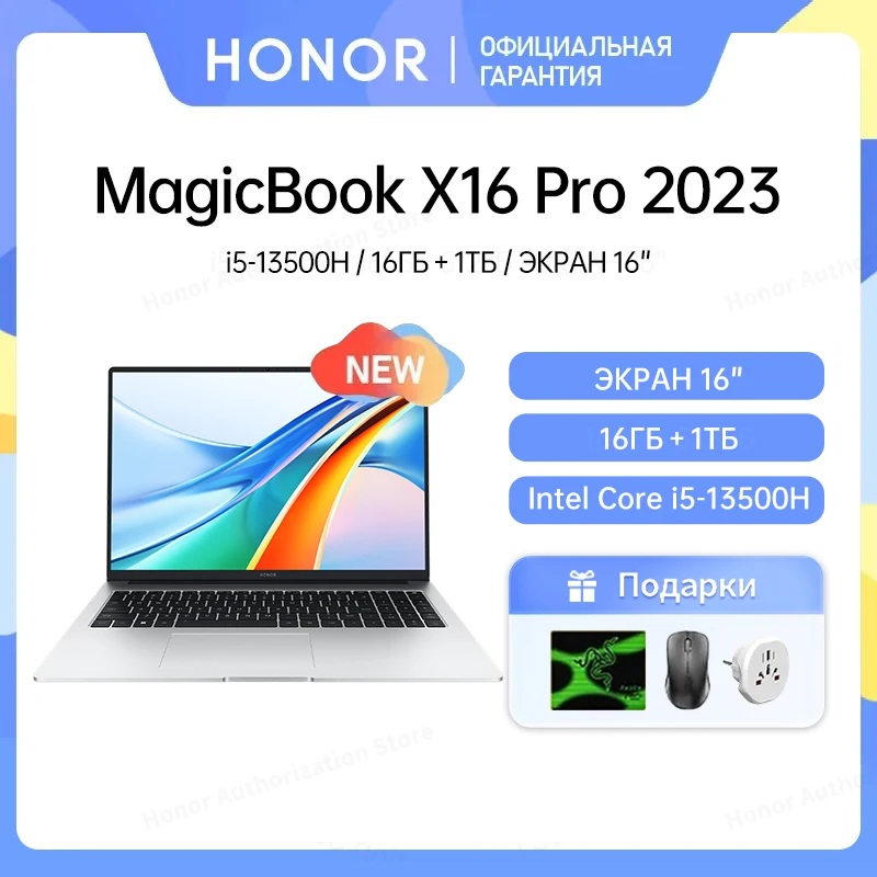 Новый ноутбук Honor MagicBook X16 Pro 2023, ультрабук 16 дюймов Intel Core i5-13500H,16 ГБ 1 ТБ SSD IPS портативный ноутбук Win 11 - В корзинах у всех - бестселлеры