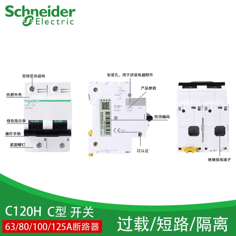 Высоковольтный автоматический выключатель Schneider Electric C120H 63a 80A 100A 125A 1P 2P 3P 4P C Type/ D