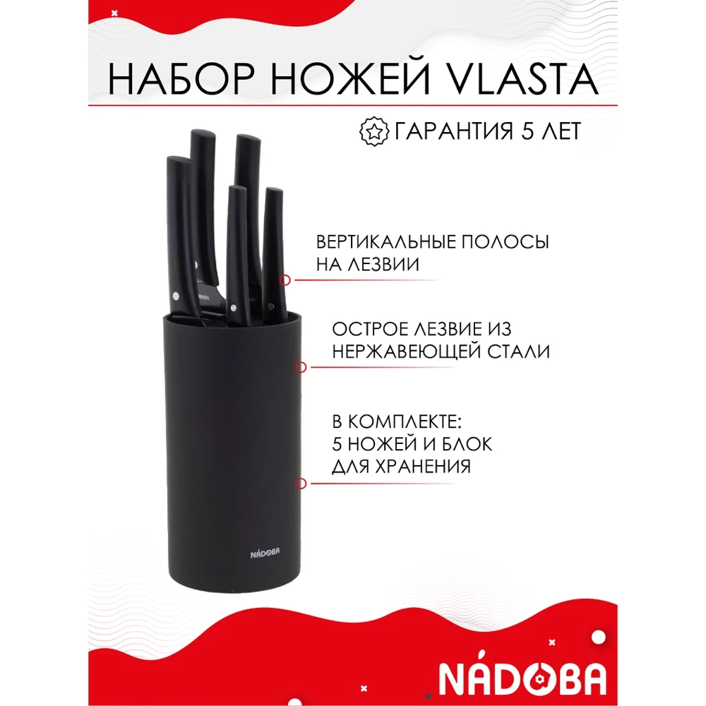 Набор из 5 кухонных ножей на магнитном блоке NADOBA серия HORTA |