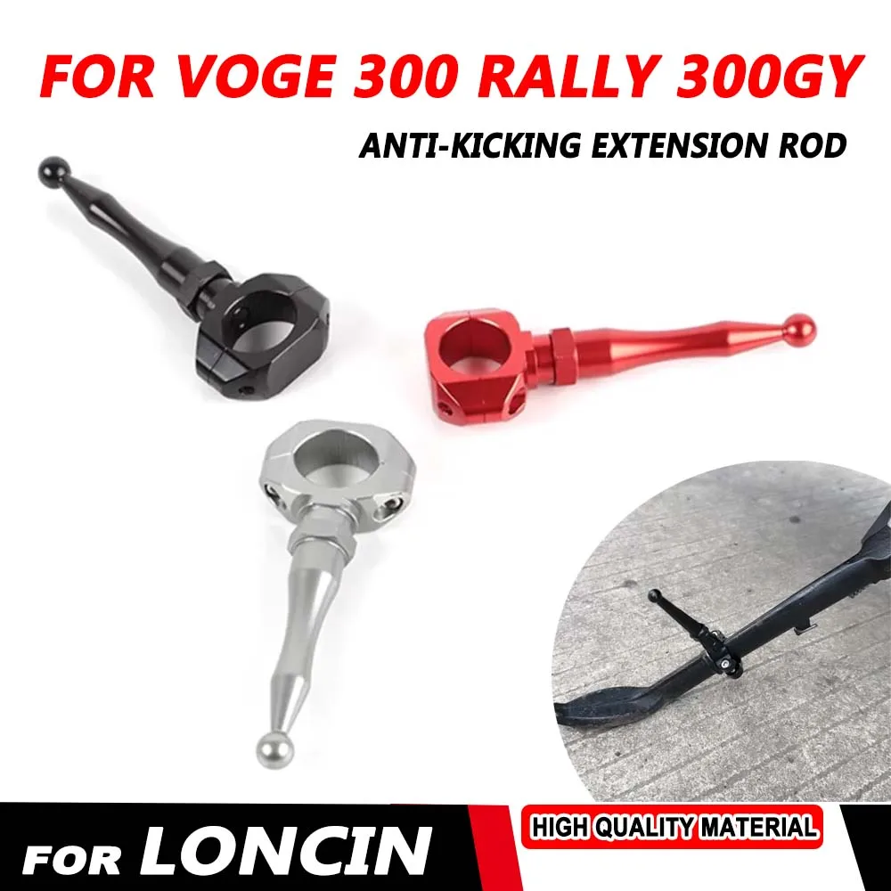 Для Loncin VOGE 300 RALLY 300GY 2021-2024 мотоцикл противоударный удлинитель с подставкой