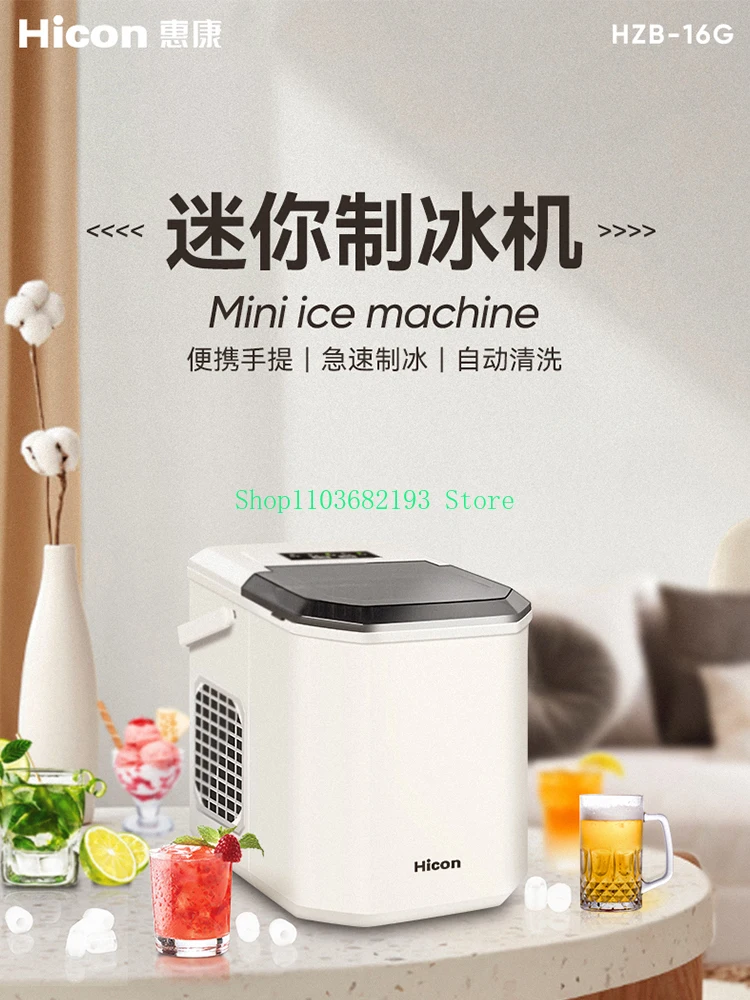 Льдогенератор HICON для улицы 15 кг бытовой небольшого общежития студентов умный