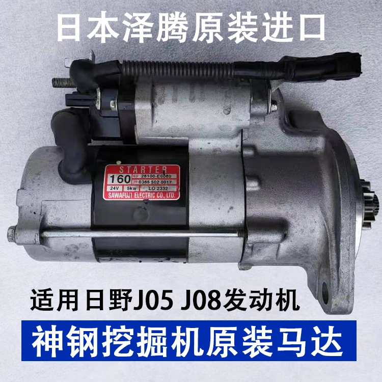 Оригинальный стартер двигателя экскаватора SHINYEI двигатель Hino J05J08 200210260300-8 детали