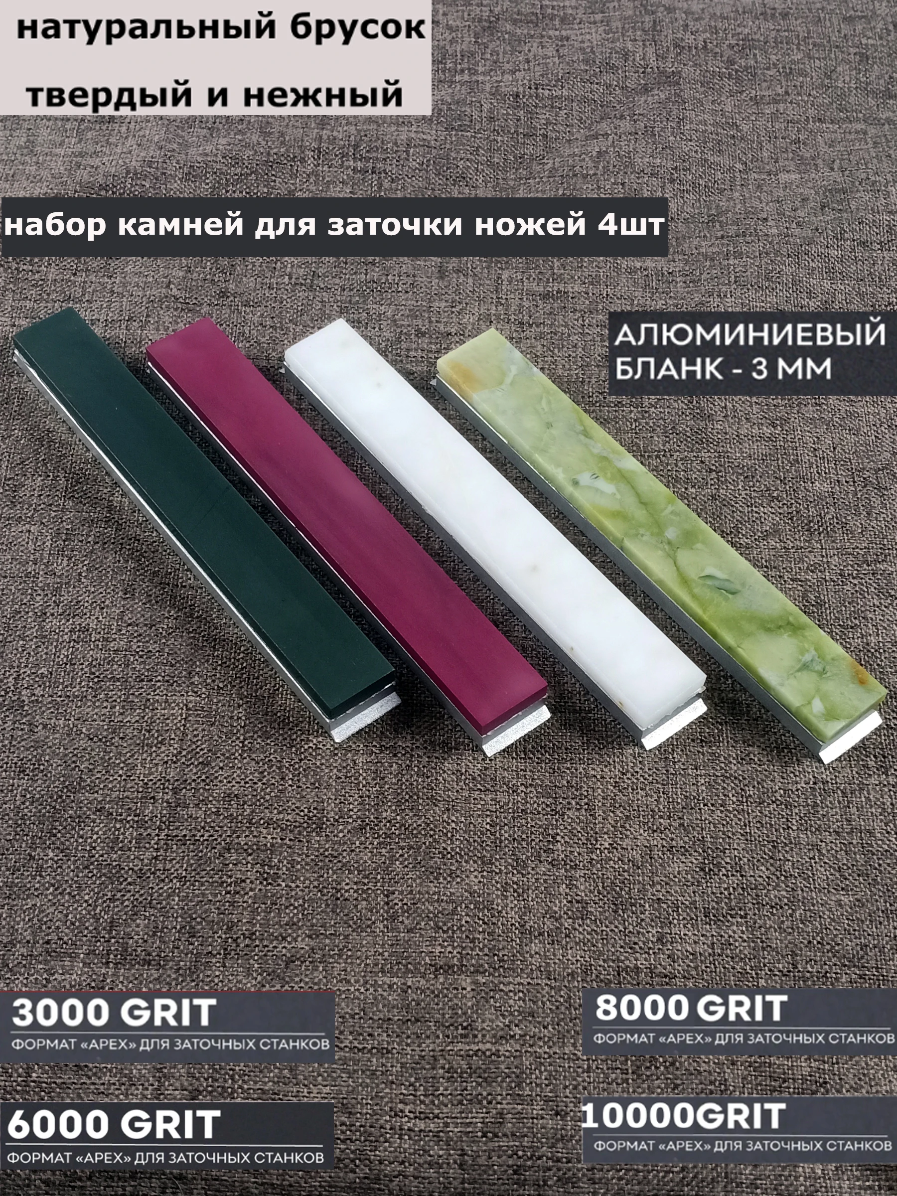 

4pcs set Knife Sharpening stone natural whetstone 3000# 6000# 8000# 10000# 20mm Apex Ruixin pro rx008 aluminum base