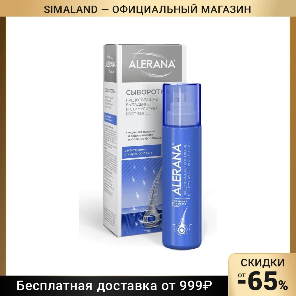 Алерана Гербал Стимулятор Роста Волос Сыворотка 100 мл товары для красоты и здоровья уход за кожей головы лечение стайлинг.