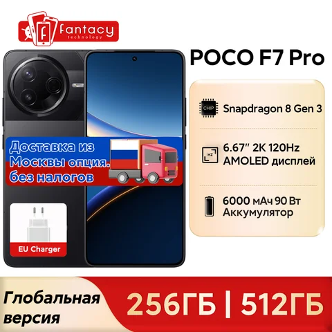 Смартфон Poco F7 Pro, 12/256ГБ, 12/512ГБ, global