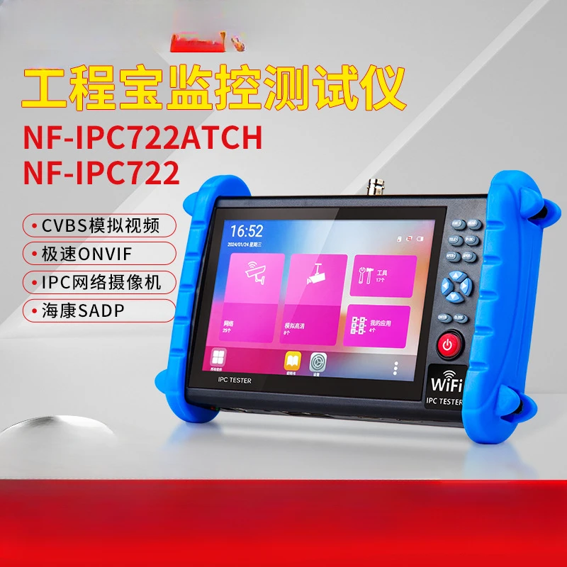 Тестер мониторинга инженерной сети IPC722 Hikvision Lutong симуляция осады