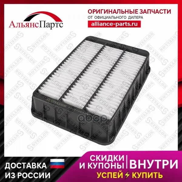 71-01053-Sx_фильтр Воздуш.! Пластик+Пена Peugeot 4007 2.2hdi, Mitsubishilancer 1.5-2.0/2.0di-D 07 Stellox арт. 7101053SX
