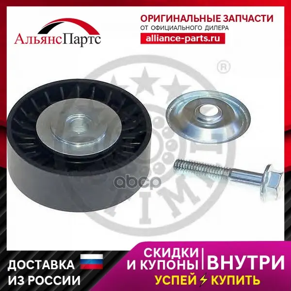 Ролик Поликлинового Ремня  Натяжной Audi: A1 (8x1  8xk)  A1 Sportback (8xa  8xf)  A3 (8p1)  A3 Cabr Optimal арт. 0-n2121