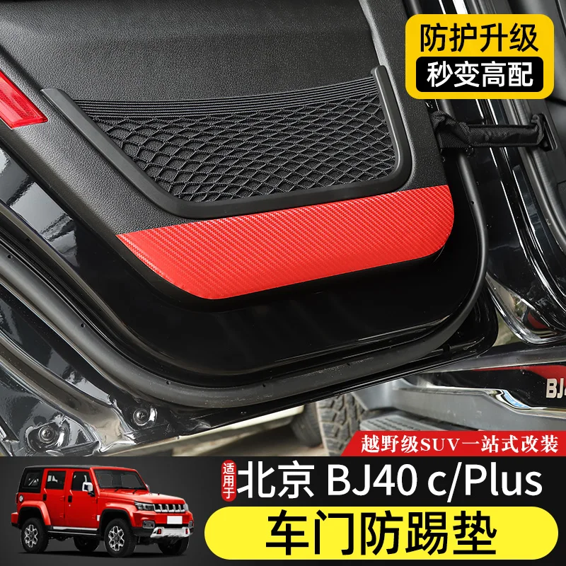 

For BAIC BJ40plus BJ40C Door Anti Kick Pad Carbon Fiber Film Interior Modification Accessories