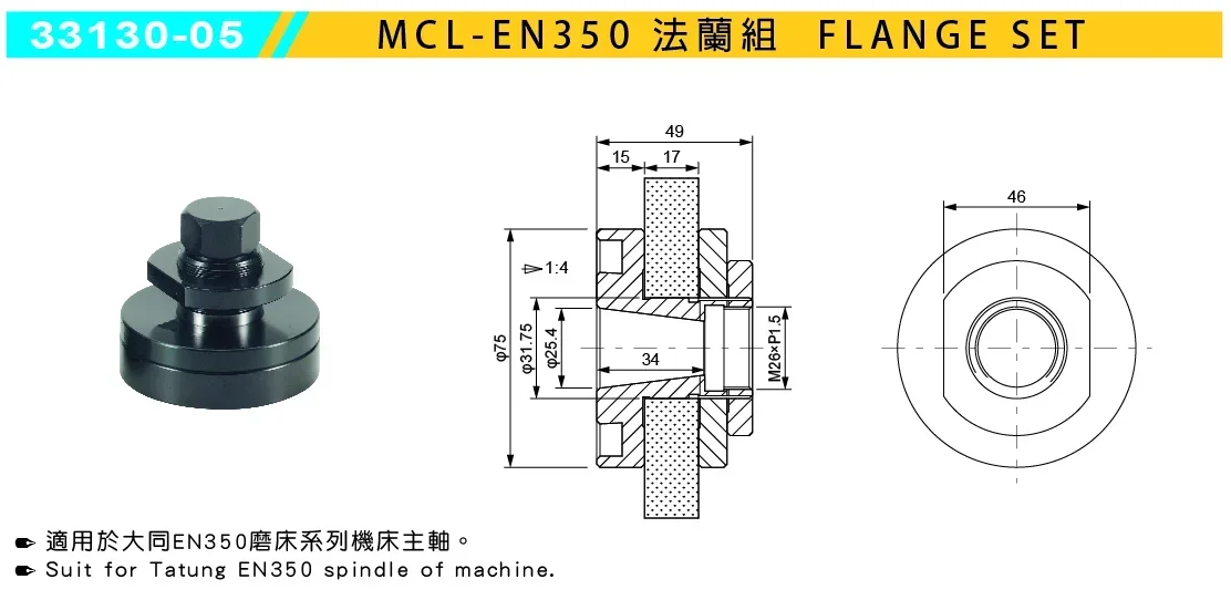 

33130-05 33130-95 MCL-EN350 MCL-EN250 Фланец шлифовальной машины