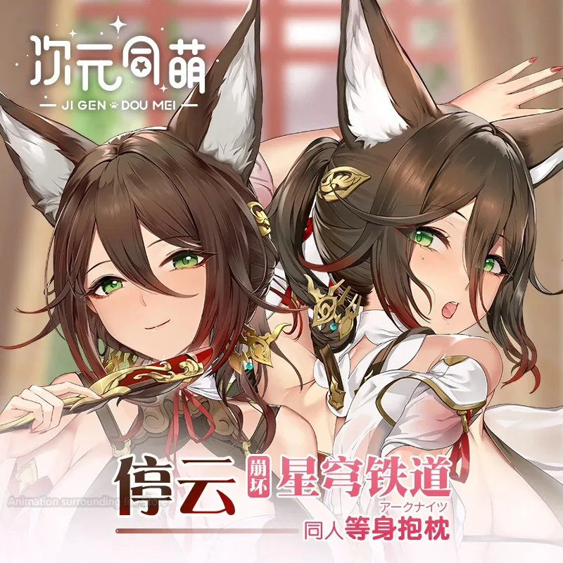 Star Honkai: Rail Dakimakura Tingyun наволочка для тела отаку обнимающая сна тема персонажа