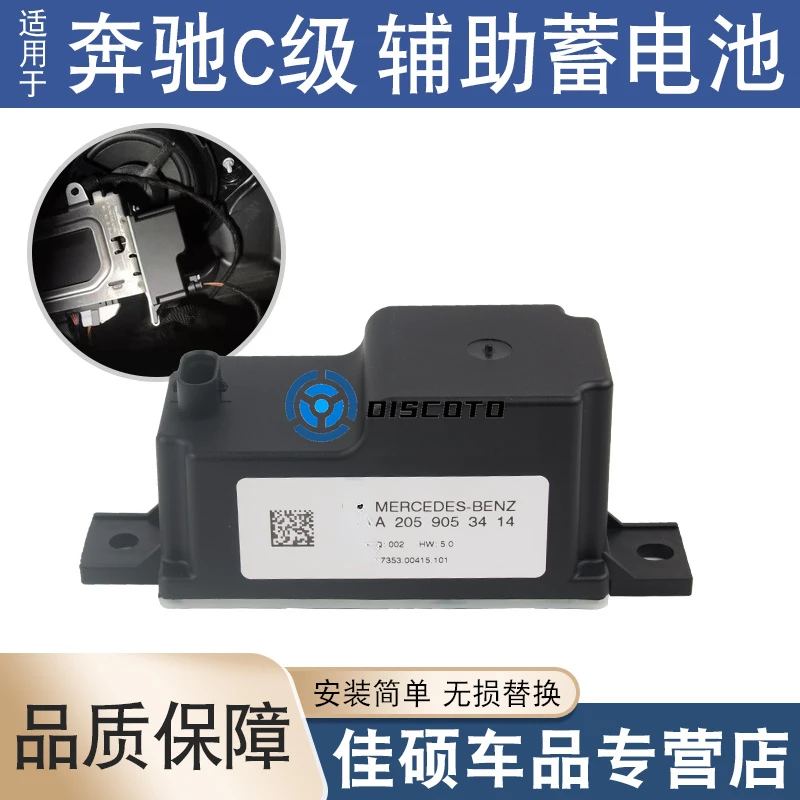 

1 pc for Mercedes-Benz GLC GLCE C180 C200L C260 C300L auxiliary battery capacitance sensor