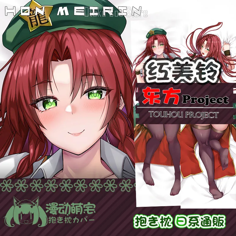 Аниме TouHou Project Meirin Hong Meiling Cosplay Dakimakura наволочка для тела подушка оригинальные