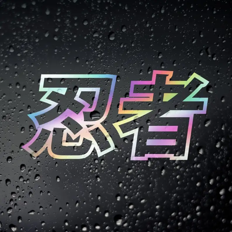 

Ninja Kanji JDM Car Oil Slick Chrome Sticker - Japanese Kanji Drift Kanjozoku Touge Tuner