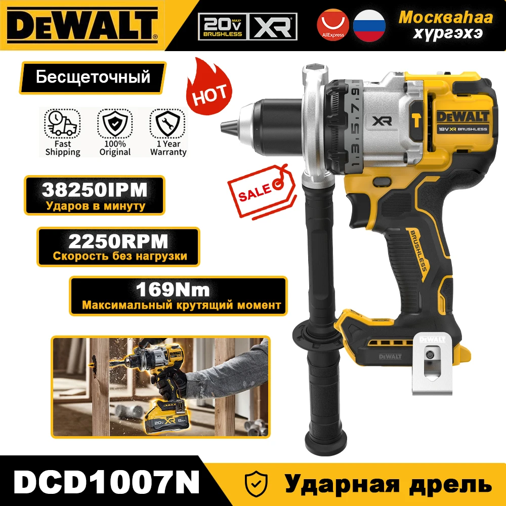 

DEWALT DCD1007 аккумуляторная перфораторная дрель