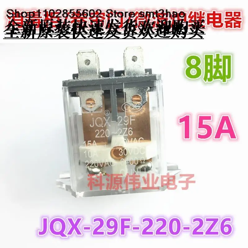 

/ JQX-29F 2202Z6 220VAC 8PIN 15A