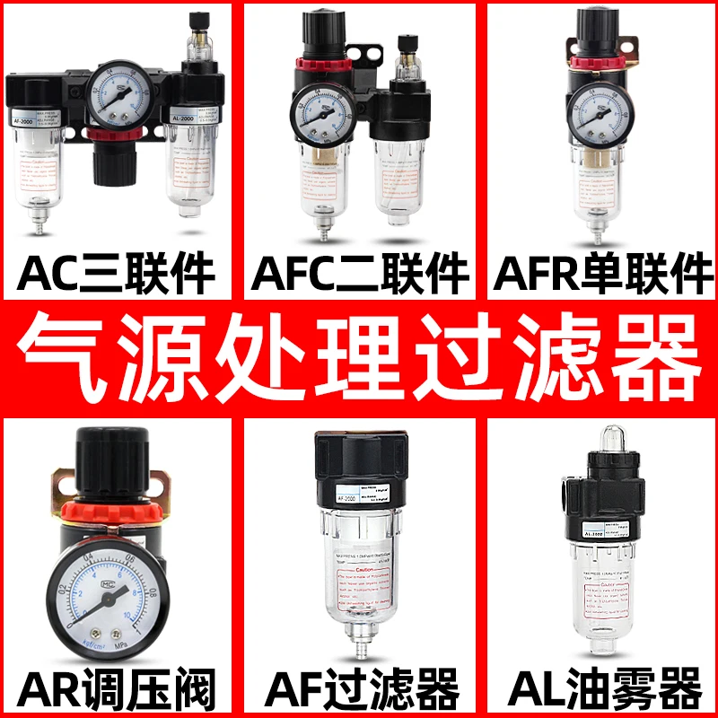 

Free ship AFR2000 pneumatic filter air compressor oil water separator AFC air source processor AR2000 pressure regulating valve