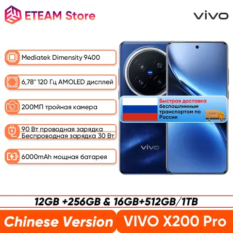 Оригинальный смартфон VIVO X200 Pro 5G, размер 9400, процессор 6,78 дюйма, AMOLED-экран 120 Гц, 6000 мАч, 90 Вт, флэш-зарядное устройство, 30 Вт, беспроводная зарядка