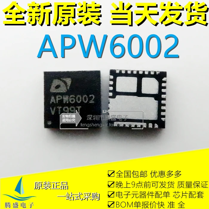 

(5Pcs/lot)APW6002QBI-TRG APW6002 APW6001QBI-TRG APW6001 QFN