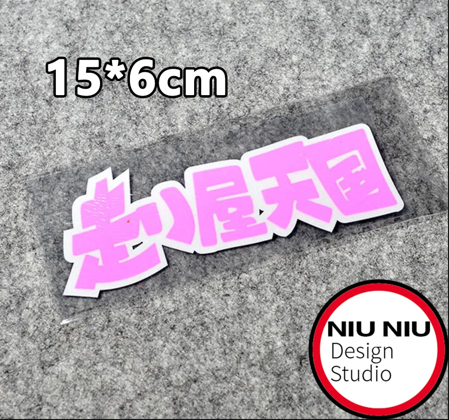 Автомобильные наклейки NiuNiu для оформления фотографий