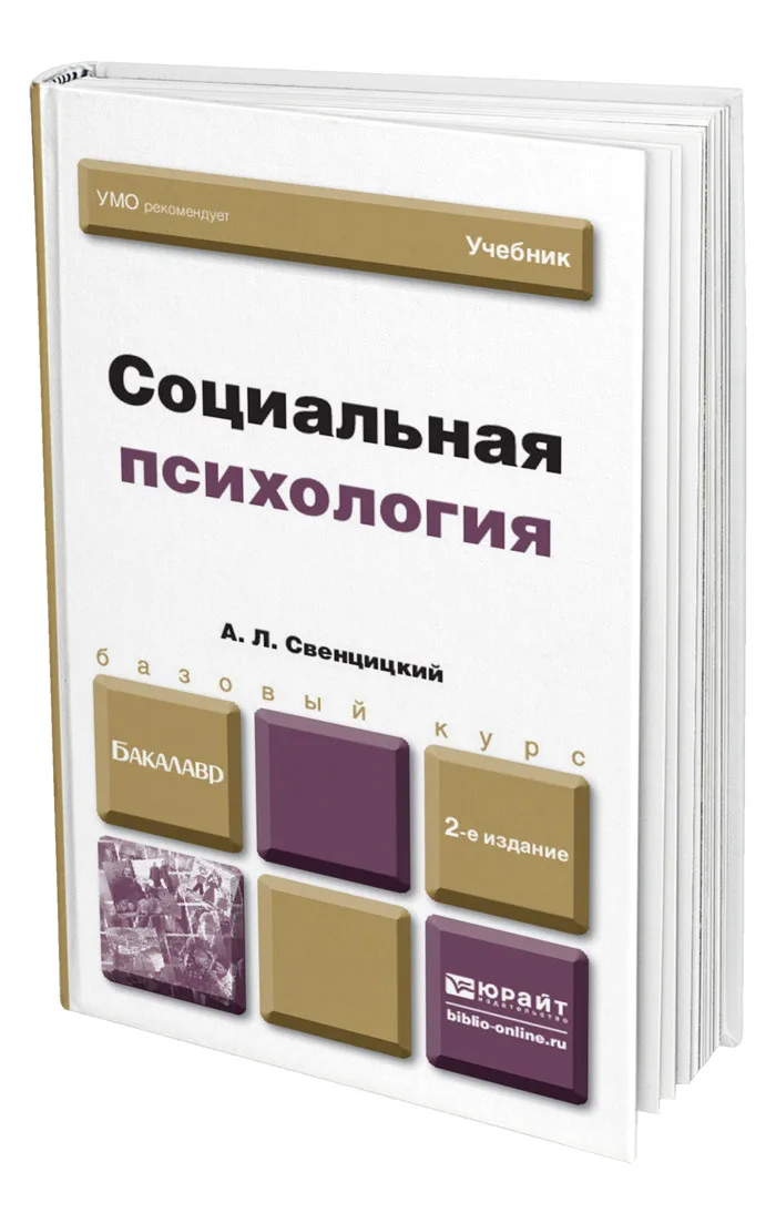 основы психологии учебник. общая психология учебник. книги учебники психология. юрайт психология учебник. общая психология учебник для спо.