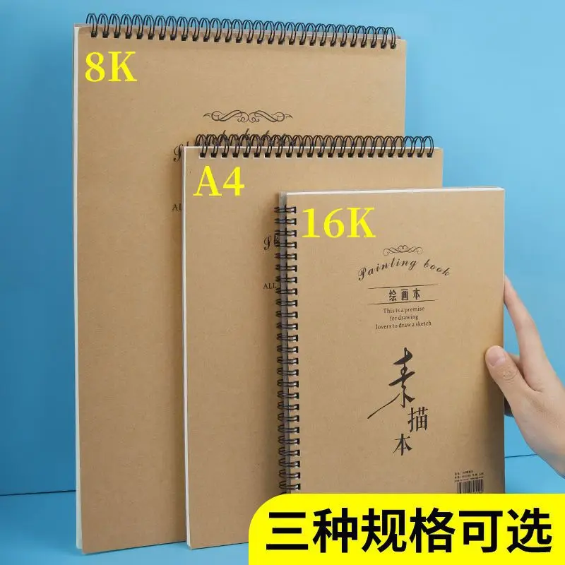 

8K Cowhide Sketching Book 16K Art Drawing Book Children'S Student Male And Female Anime Graffiti A4 Sketching Drawing Book
