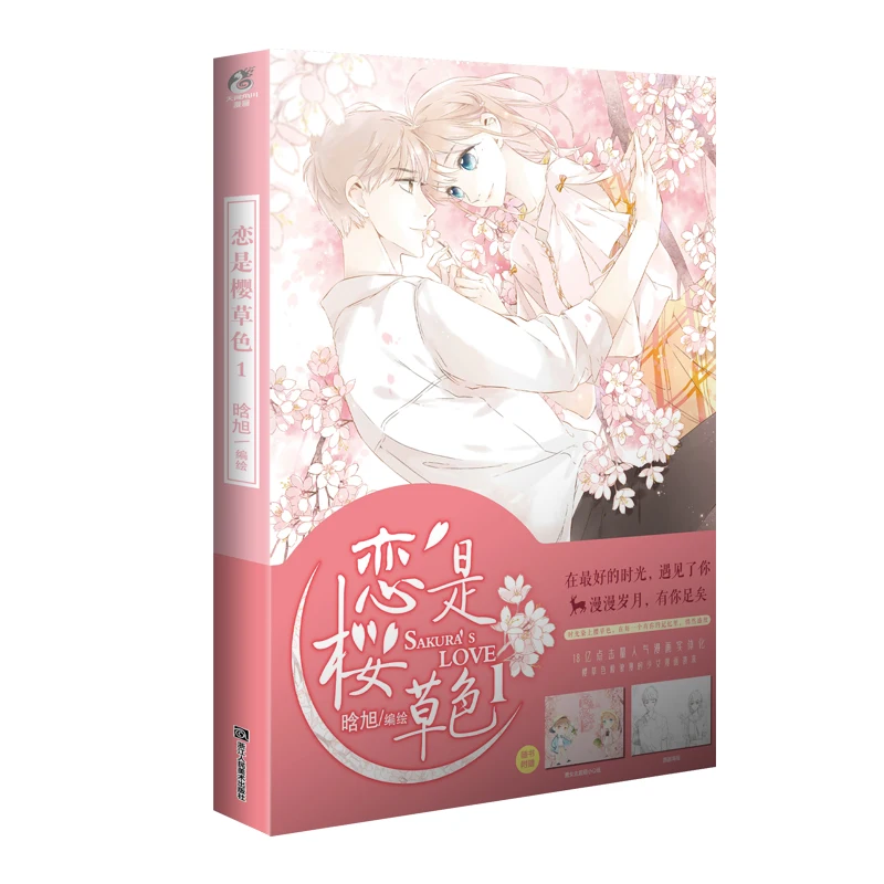 

Манга картина в стиле комикса Cartton Book of Love is Primrose 1