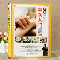 illustrated introduction to chinese medicine self study chinese medicine health books daquan chinese medicine zero basics
