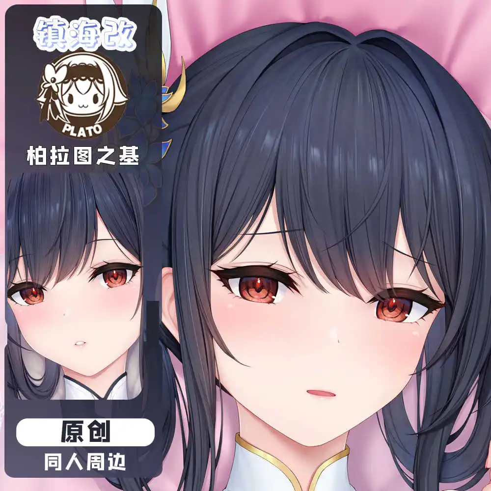 Игра Azur Lane Chen Hai Dakimakura обнимающая наволочка для тела косплей двусторонняя подарок