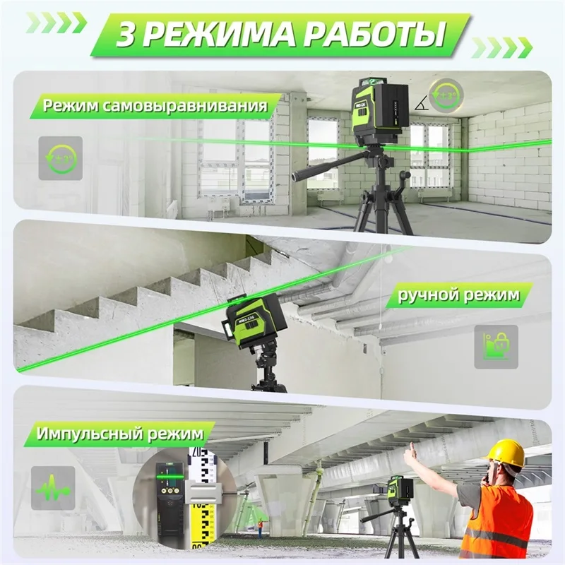 Лазерный уровень с дистанционным управлением