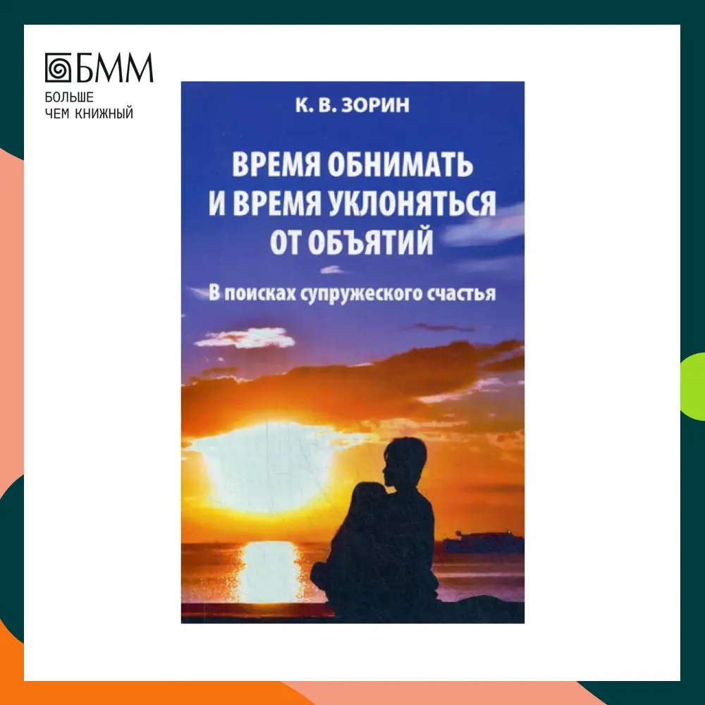 Время обнимать и время уклоняться от объятий. Поза ложечки для сна. Есть время обнимать и время уклоняться от объятий. Время собирать камни и время. Время обнимать и уклоняться от объятий экклезиаст.